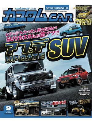 cover image of カスタムCar, Volume 503